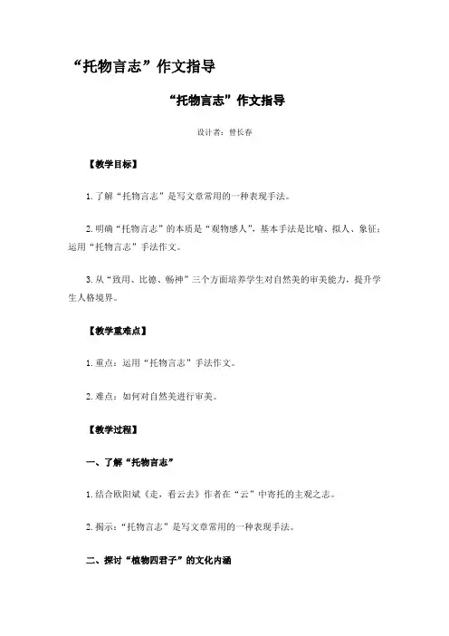 托物言志