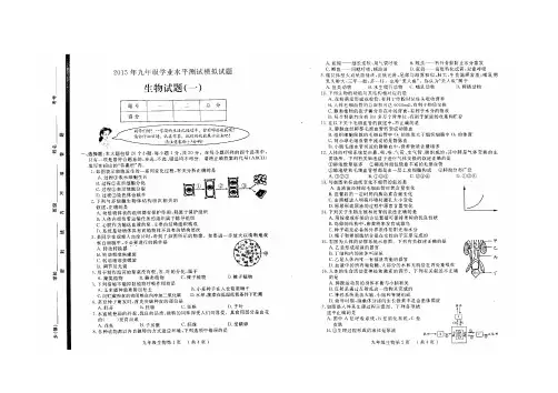 山东省菏泽市2015初中毕业考试生物试题及答案