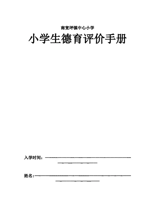 德育评价手册【范本模板】