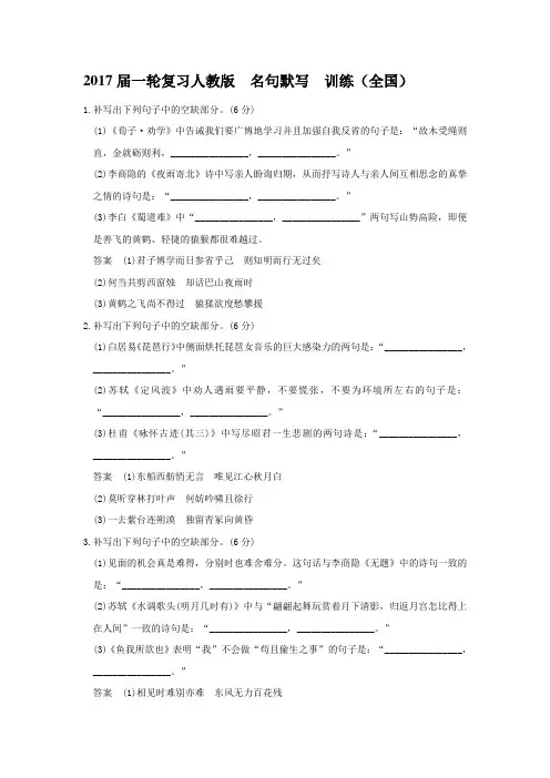 2017届一轮复习人教版 名句默写 训练1(全国)