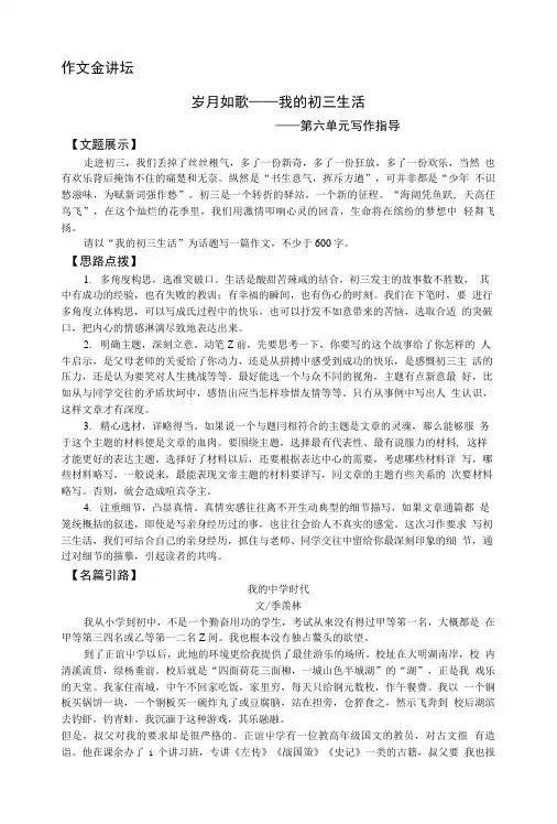 人教版语文九年级下册第六单元写作指导.doc