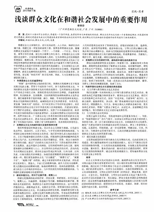 浅谈群众文化在和谐社会发展中的重要作用