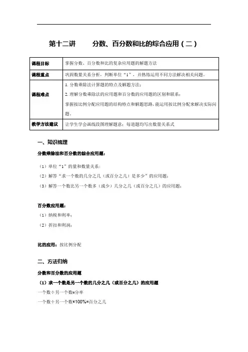 12第十二讲   分数百分数比综合应用(二)