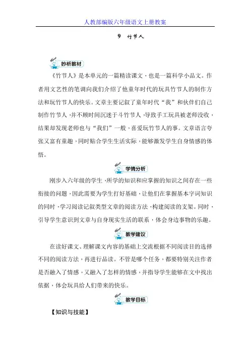 部编语文六年级上册9 竹节人 教案+反思(共2课时)