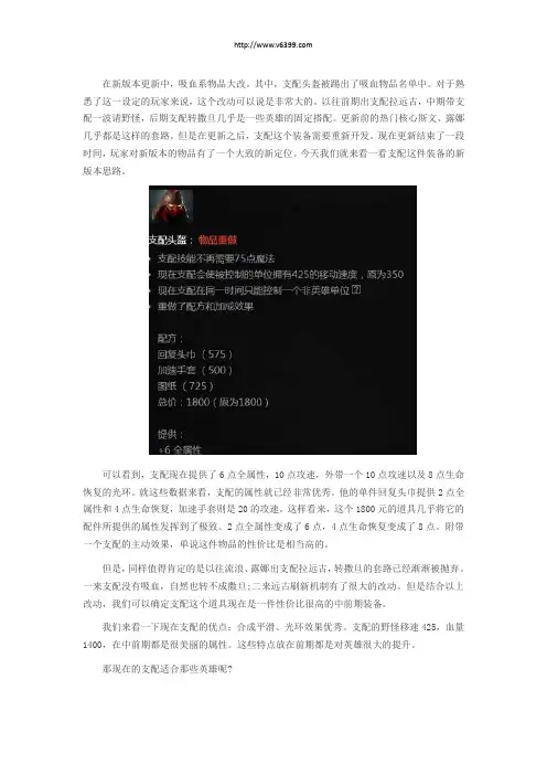 《DOTA2》7.0新版支配头盔介绍及使用方法分享
