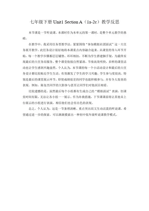 七下unit1教学反思
