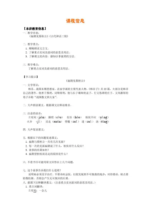 七年级 语文《扁鹊见蔡桓公》《古代神话三则》