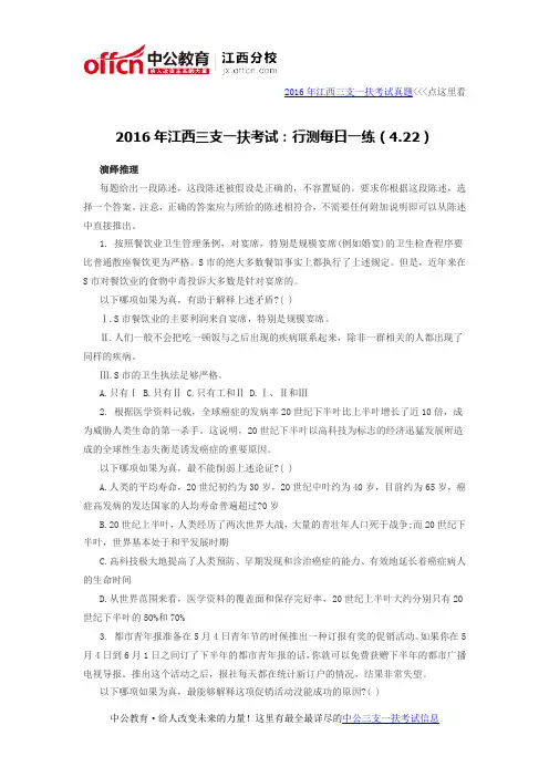 2016年江西三支一扶考试：行测每日一练(4.22)