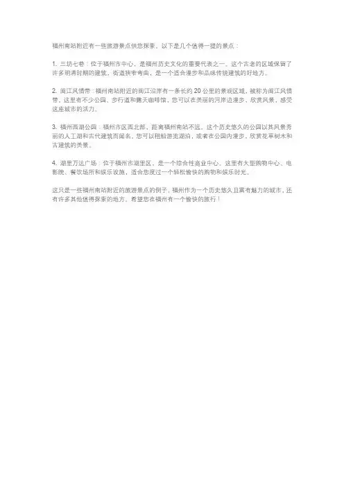 福州南站附近旅游景点