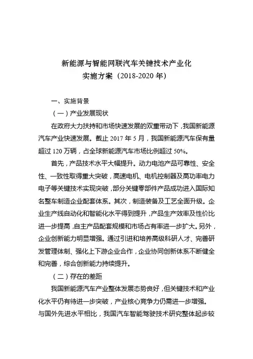 新能源与智能网联汽车关键技术产业化