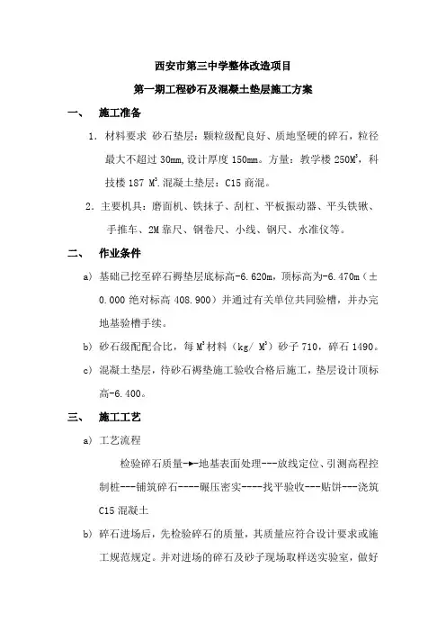 砂石垫层施工方案 2