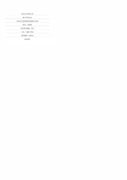 雷达信号包络的特征提取与分类.pdf
