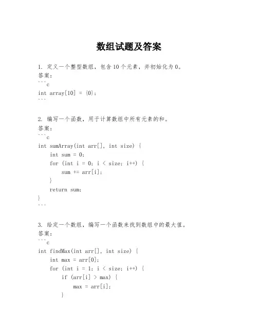 数组试题及答案