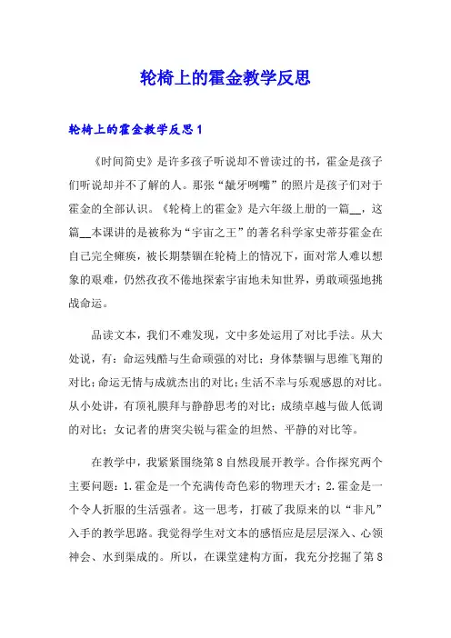 轮椅上的霍金教学反思