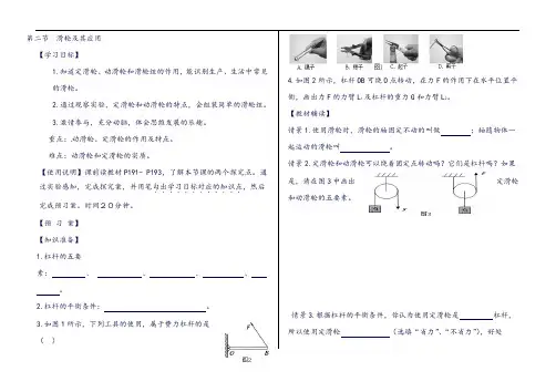 (导学案)  10.2滑轮及其应用