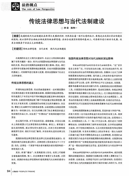 传统法律思想与当代法制建设