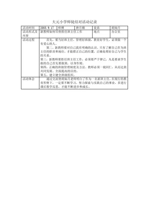 黄圈小学师徒结对活动记录