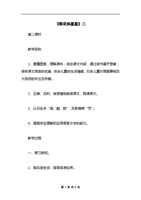 《鲜花和星星》二