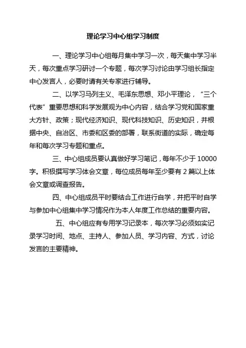 理论学习中心组学习制度