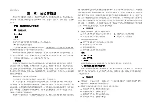 第一章  运动的描述