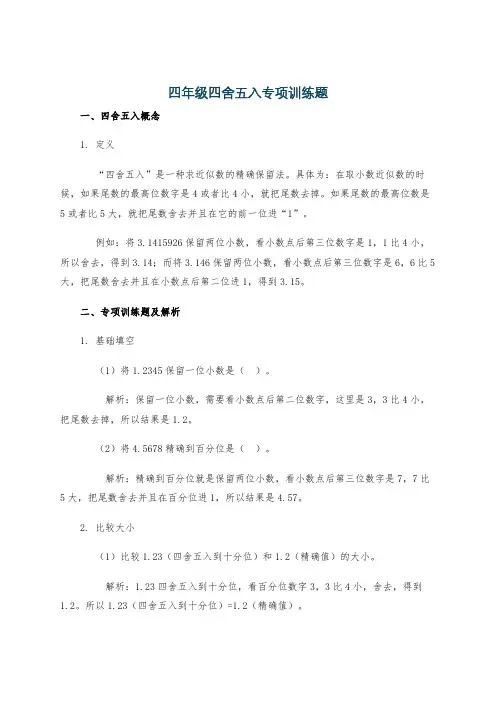 四年级四舍五入专项训练题