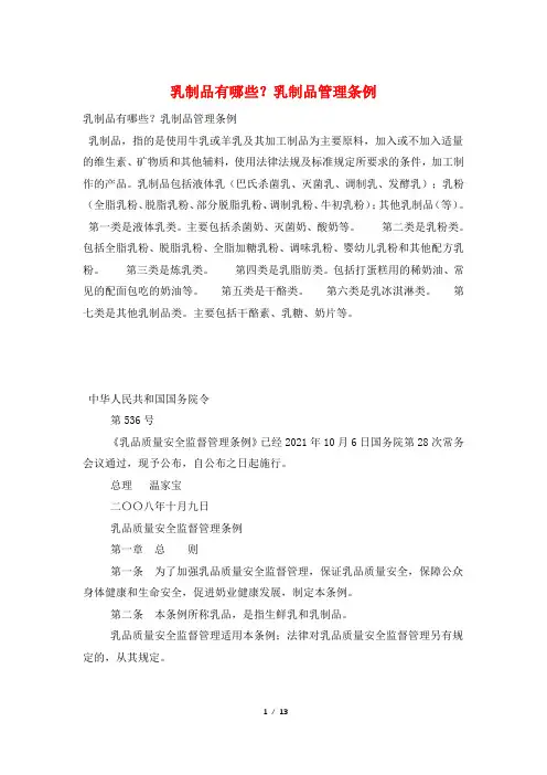 乳制品有哪些？乳制品管理条例