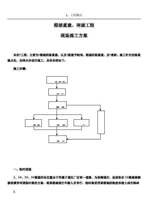 水利箱涵节制闸施工方案