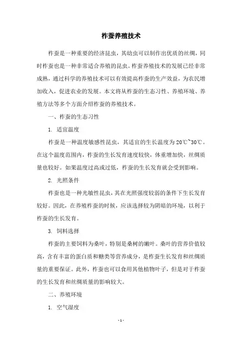 柞蚕养殖技术