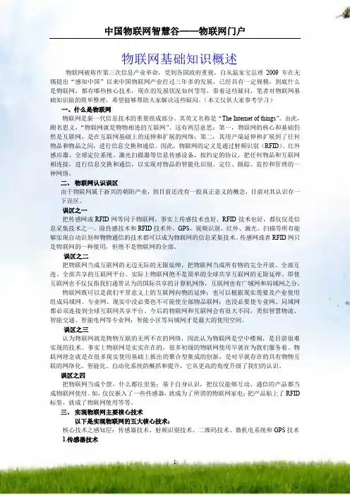 物联网知识概述(基础知识)
