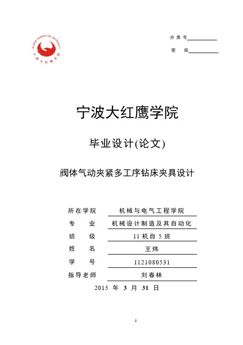 阀体气动夹紧多工序钻床夹具设计