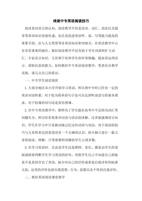 中专英语阅读技巧