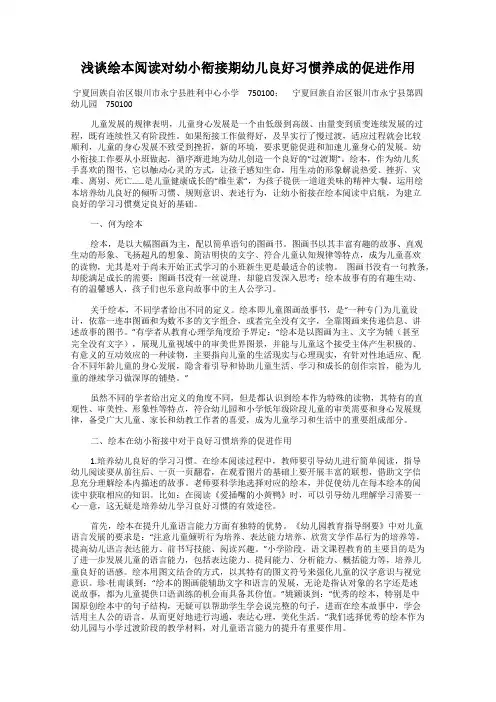 浅谈绘本阅读对幼小衔接期幼儿良好习惯养成的促进作用