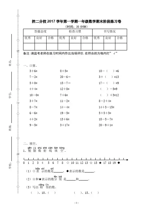 2017学年度第一学期一年级数学期终试卷