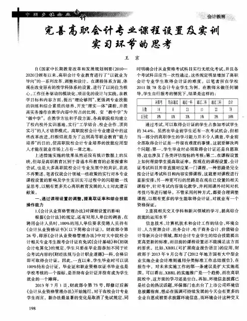 完善高职会计专业课程设置及实训 实习环节的思考