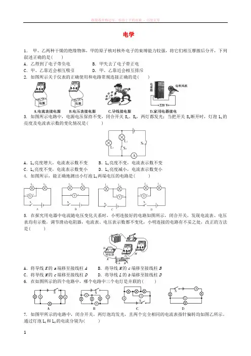 2018年中考物理电学专项复习综合训练题