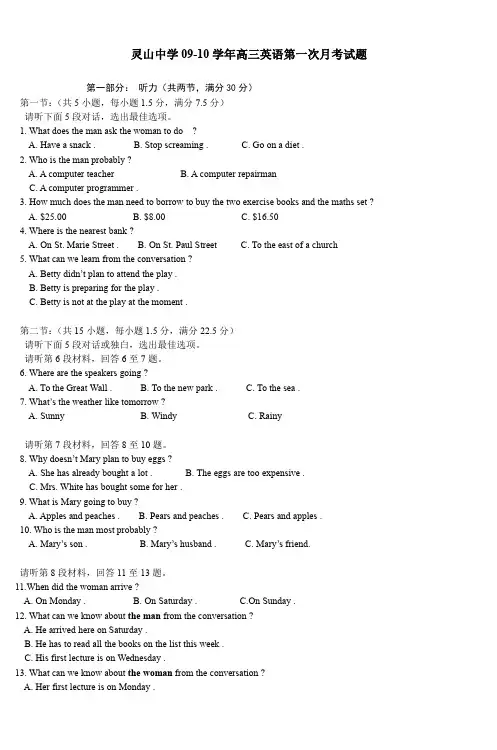 灵山中学0910学年高三英语第一次月考试题_3