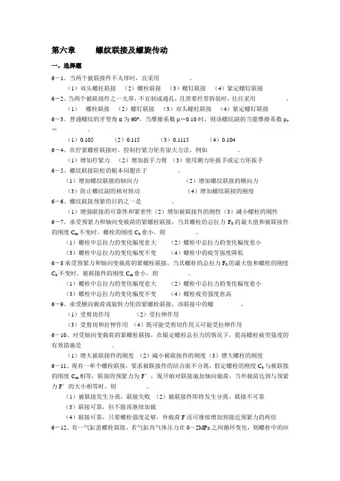 宝典贵州大学机械设计课程教案  第5章螺纹联接