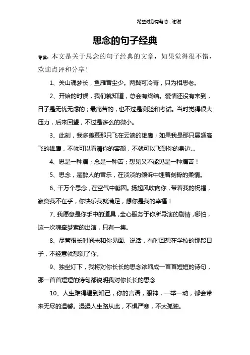 思念的句子经典
