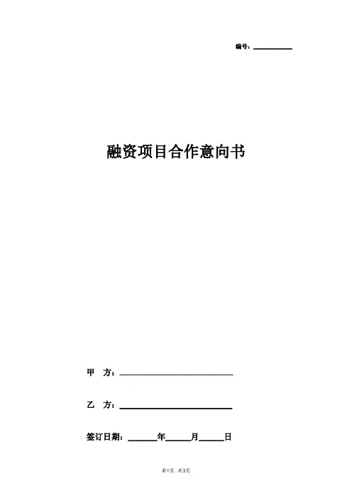 2019年融资项目合作合同协议书范本