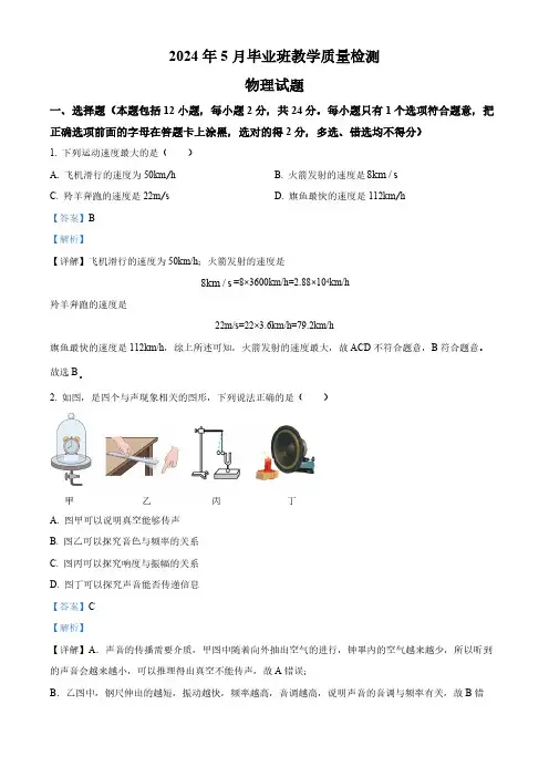 2024年山东省菏泽市中考二模物理试题(解析版)