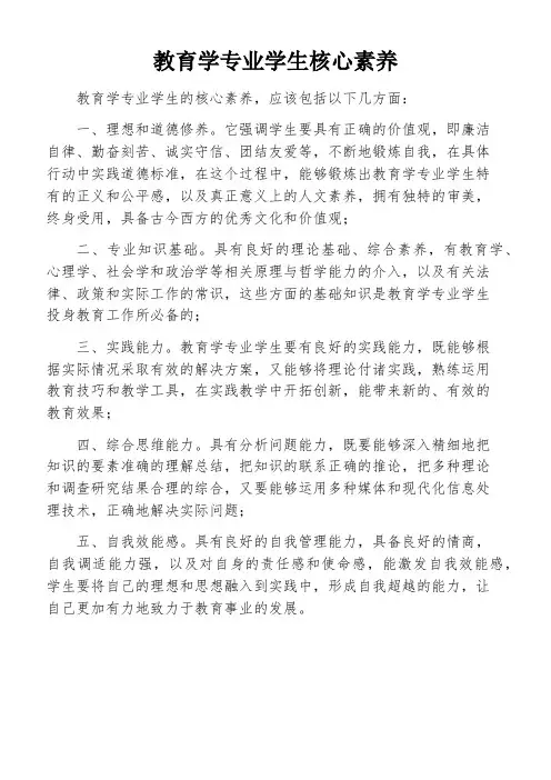 教育学专业学生核心素养