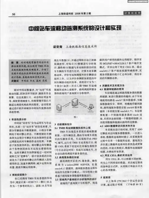 中间站车流移动监测系统的设计和实现