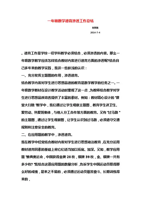 一年级数学德育渗透工作总结