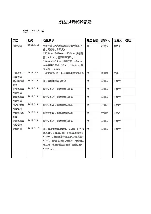 组装过程检验记录