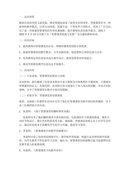 智慧课堂主题教研活动记录