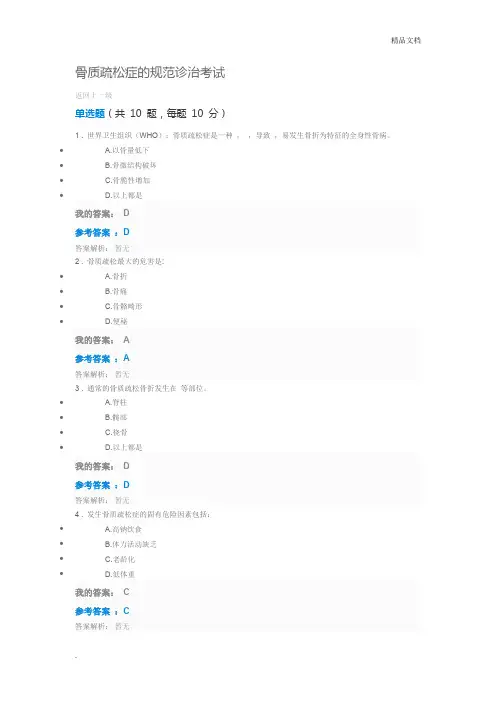 2019执业药师继续教育答案骨质疏松症的规范诊治考试 2