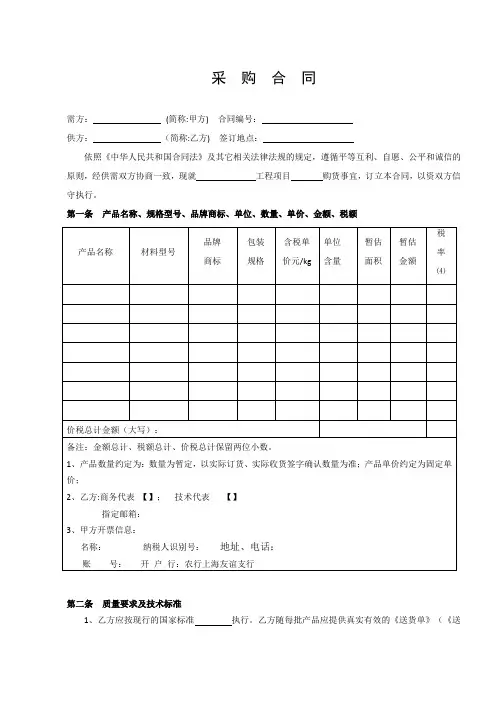 材料采购合同-(详细版)