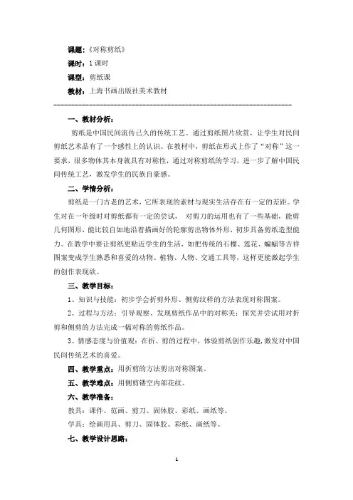 对称剪纸 教案