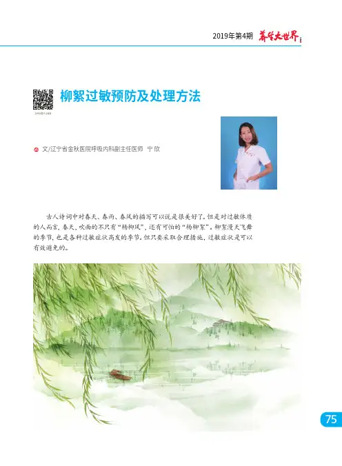 柳絮过敏预防及处理方法