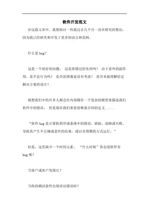 软件开发范文